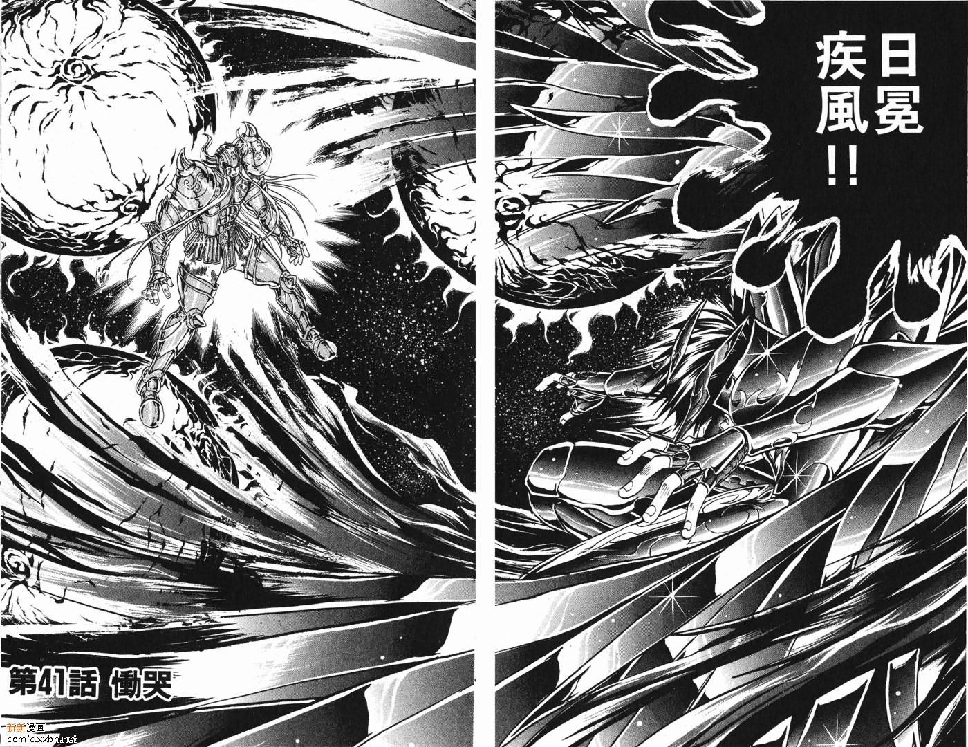 聖鬥士星矢冥王神話 - 第5卷(2/2) - 5