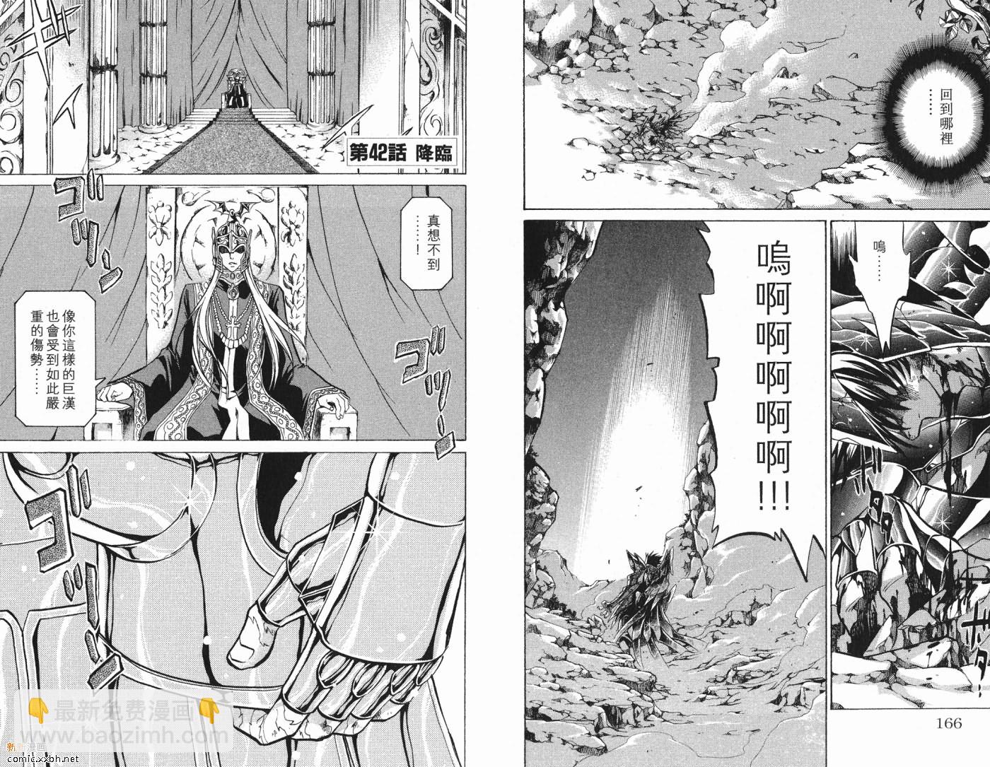 聖鬥士星矢冥王神話 - 第5卷(2/2) - 6