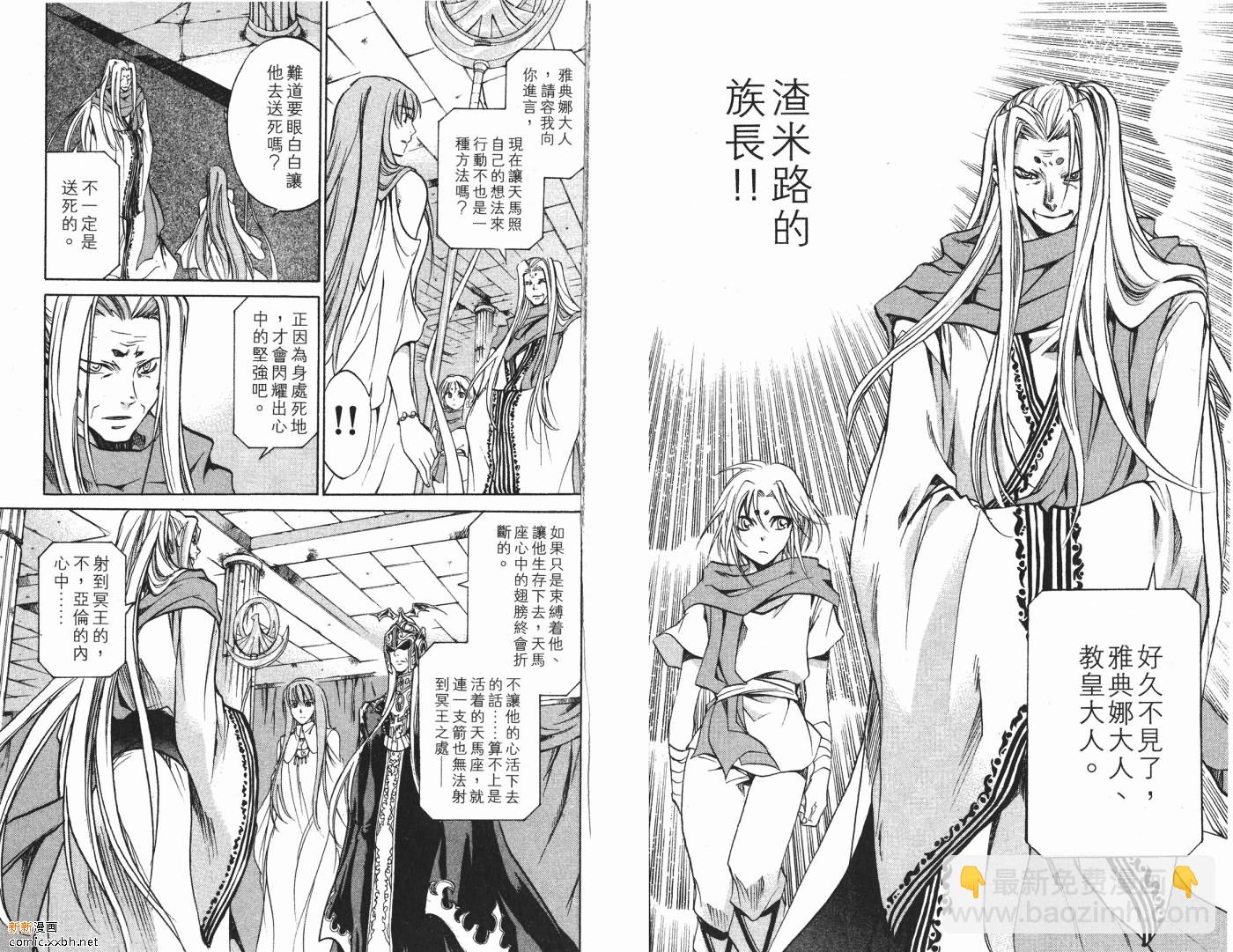 聖鬥士星矢冥王神話 - 第7卷(1/2) - 6