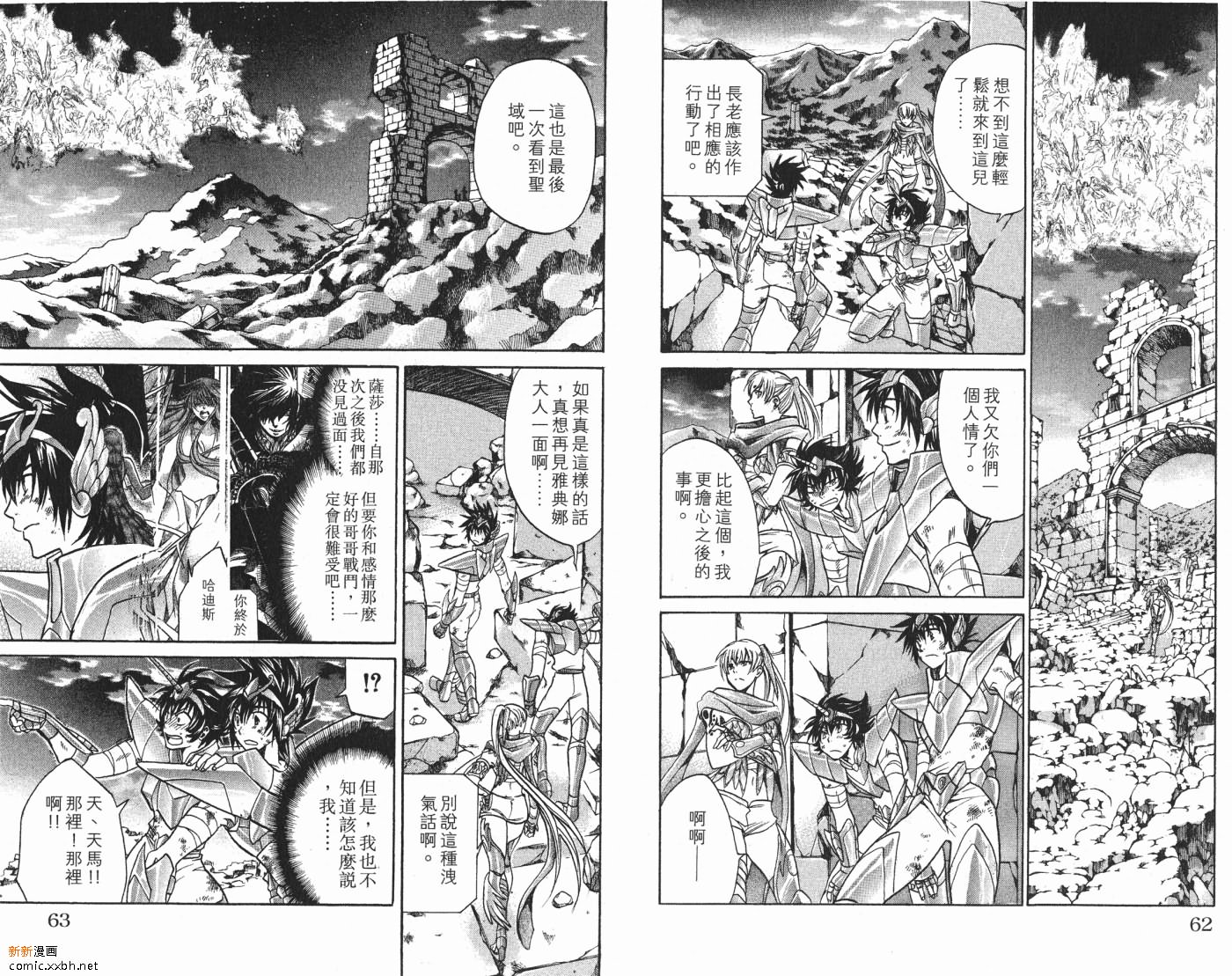 聖鬥士星矢冥王神話 - 第7卷(1/2) - 7