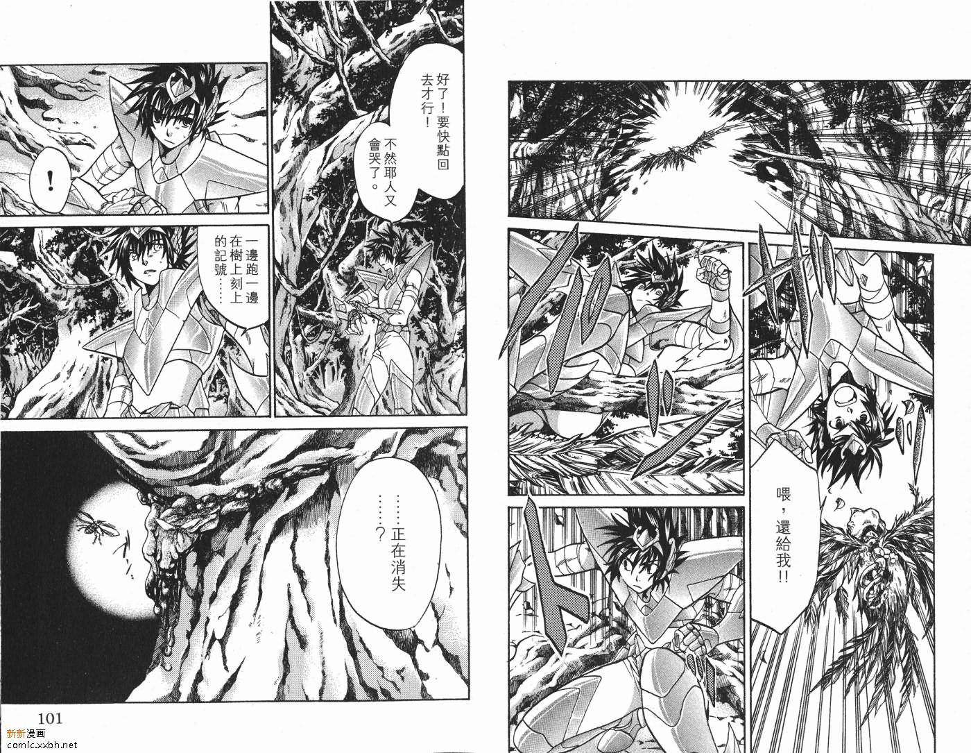 聖鬥士星矢冥王神話 - 第7卷(1/2) - 8