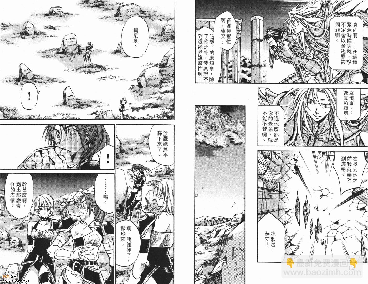 聖鬥士星矢冥王神話 - 第7卷(1/2) - 8