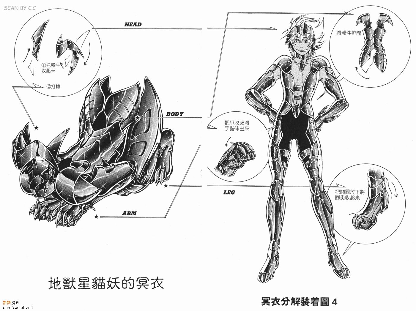 聖鬥士星矢冥王神話 - 第7卷(2/2) - 4