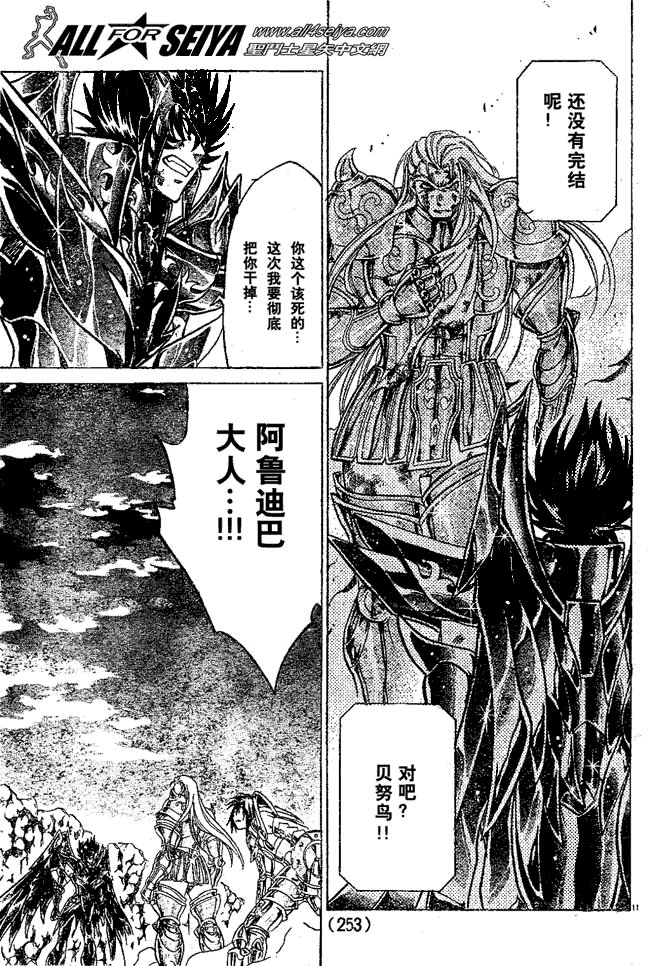 聖鬥士星矢冥王神話 - 第40話 - 2