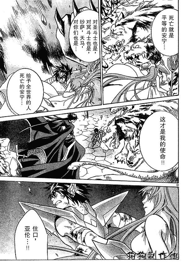 聖鬥士星矢冥王神話 - 第44話 - 4