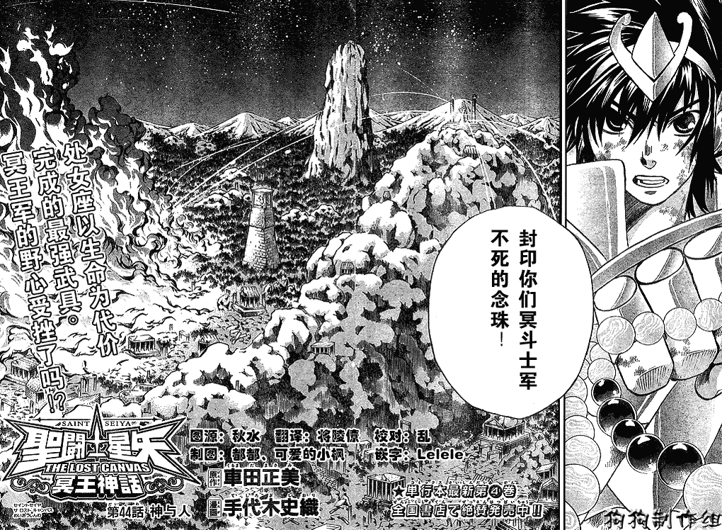 聖鬥士星矢冥王神話 - 第44話 - 2