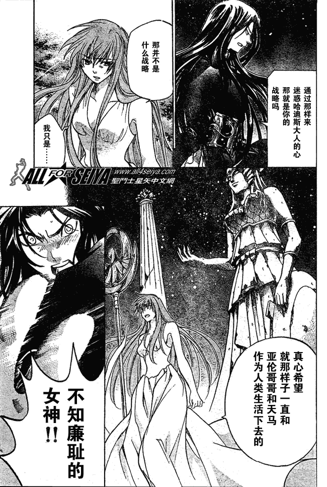 聖鬥士星矢冥王神話 - 第46話 - 2