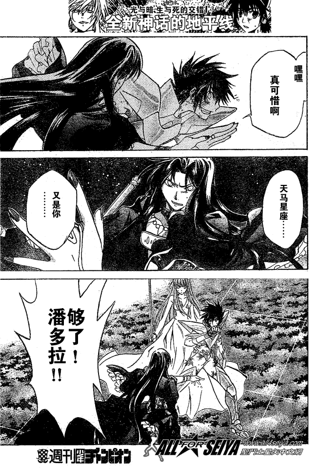 聖鬥士星矢冥王神話 - 第46話 - 4