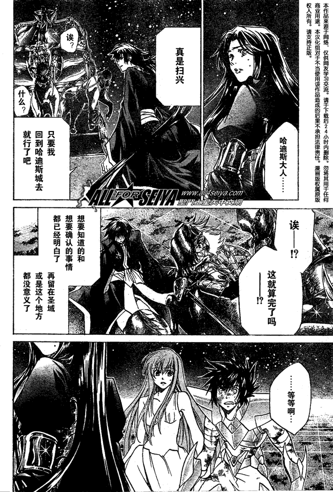 聖鬥士星矢冥王神話 - 第46話 - 1