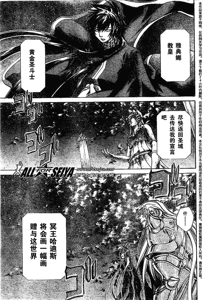 聖鬥士星矢冥王神話 - 第46話 - 4