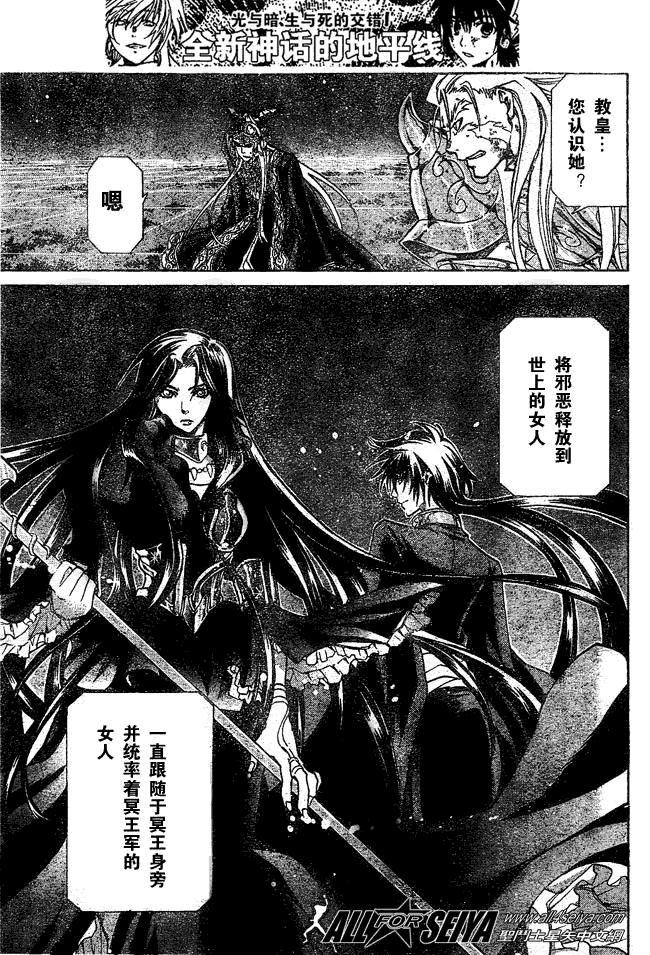 聖鬥士星矢冥王神話 - 第46話 - 4