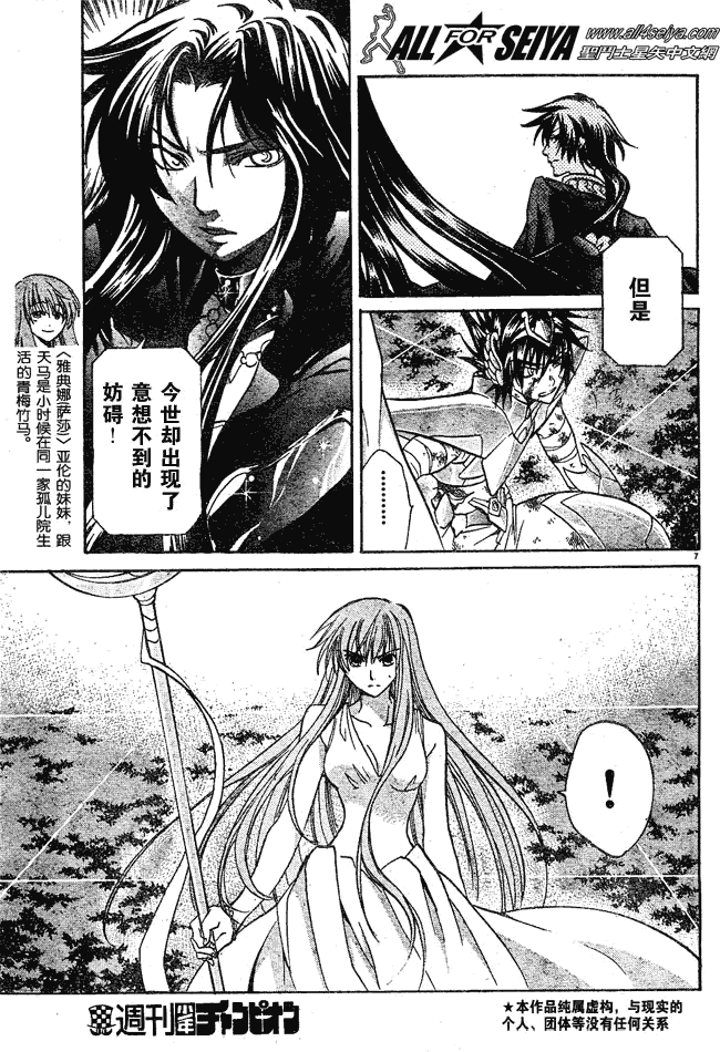 聖鬥士星矢冥王神話 - 第46話 - 2