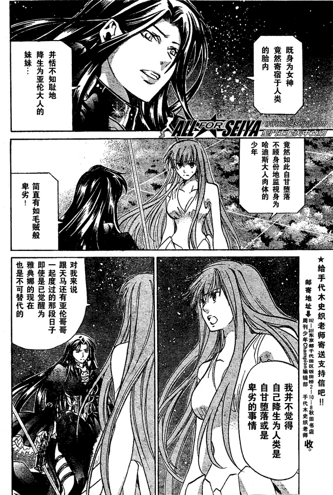 聖鬥士星矢冥王神話 - 第46話 - 1