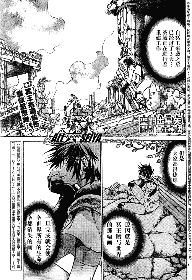 聖鬥士星矢冥王神話 - 第48話 - 2