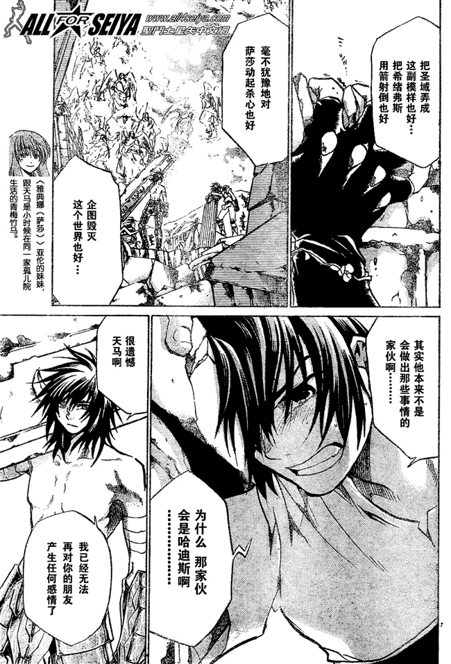 聖鬥士星矢冥王神話 - 第48話 - 3