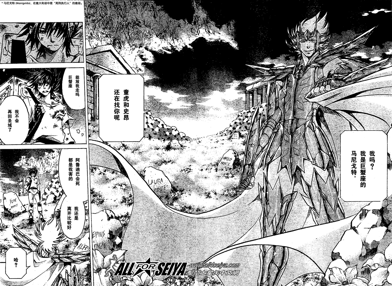 聖鬥士星矢冥王神話 - 第52話 - 3