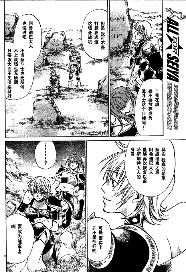 聖鬥士星矢冥王神話 - 第52話 - 3