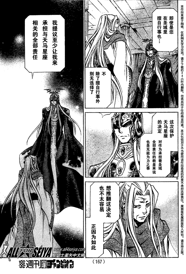 聖鬥士星矢冥王神話 - 第54話 - 3