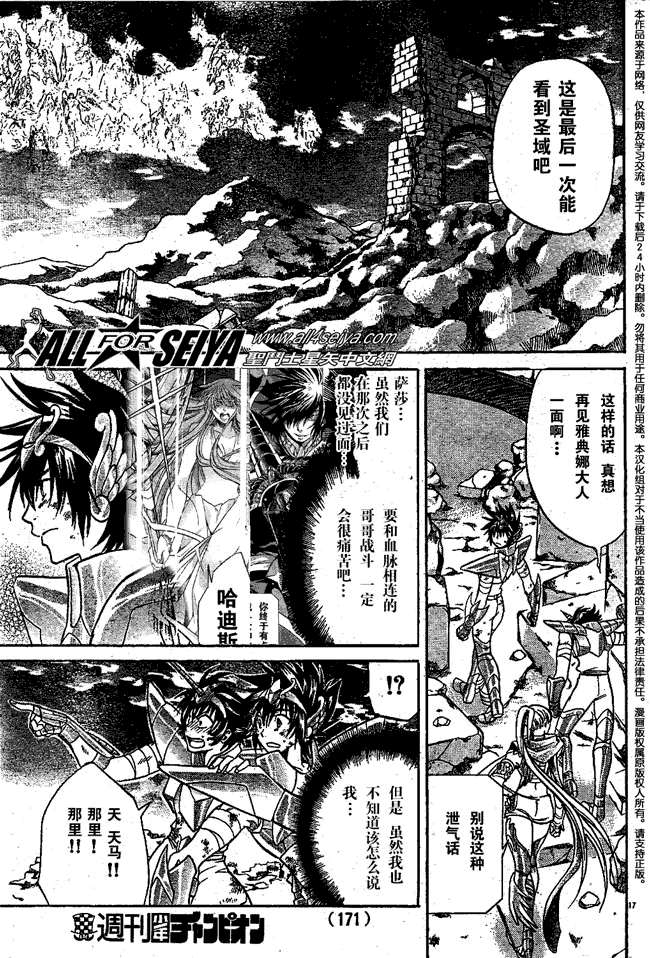 聖鬥士星矢冥王神話 - 第54話 - 3