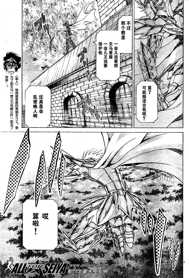 聖鬥士星矢冥王神話 - 第56話 - 4