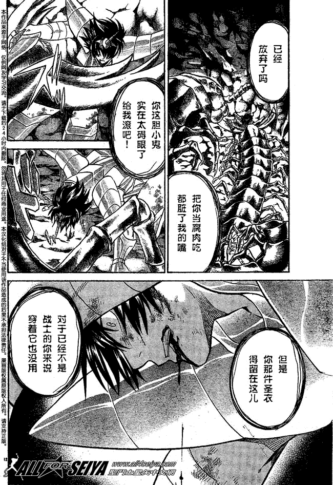 聖鬥士星矢冥王神話 - 第58話 - 3