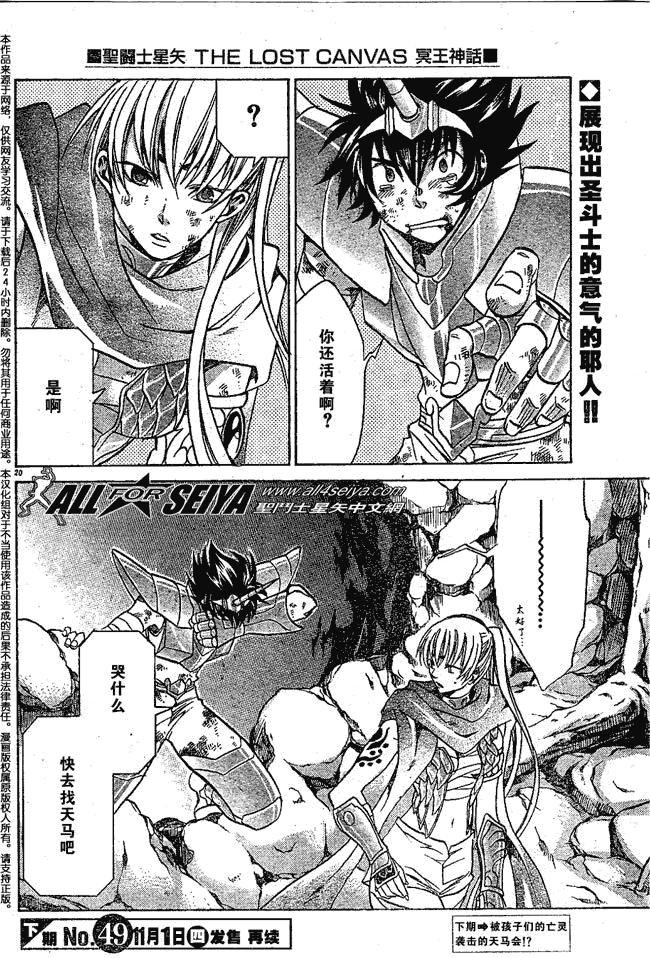 聖鬥士星矢冥王神話 - 第58話 - 2