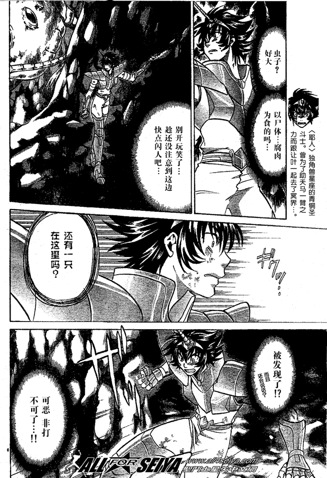 聖鬥士星矢冥王神話 - 第58話 - 1