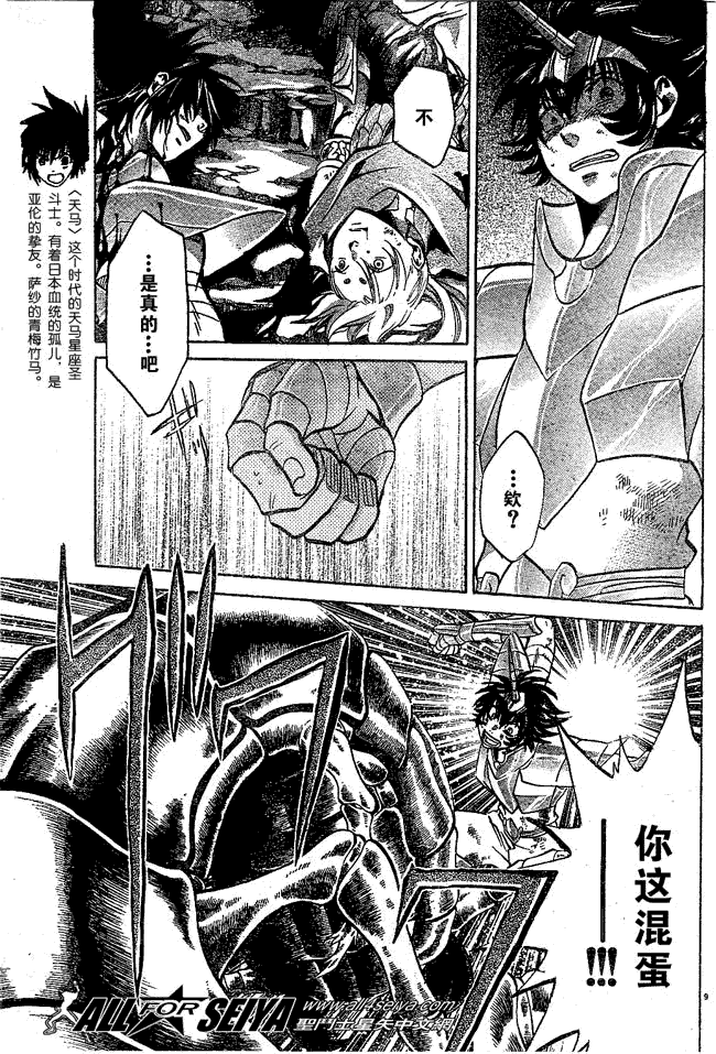 聖鬥士星矢冥王神話 - 第58話 - 4