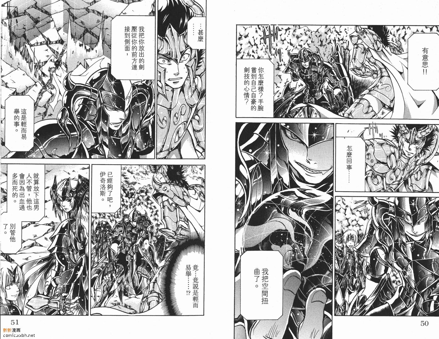 聖鬥士星矢冥王神話 - 第9卷(1/2) - 2