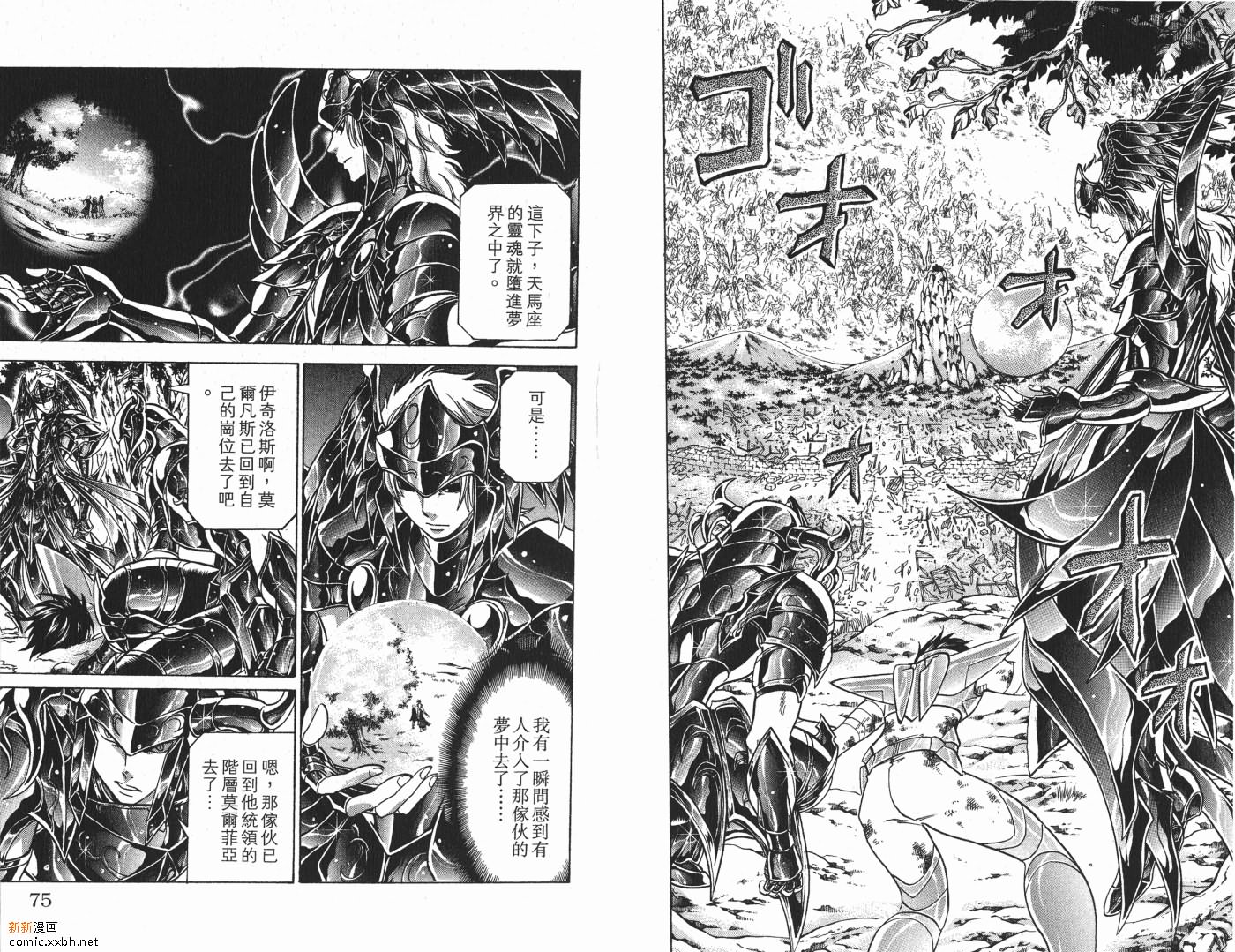 聖鬥士星矢冥王神話 - 第9卷(1/2) - 6