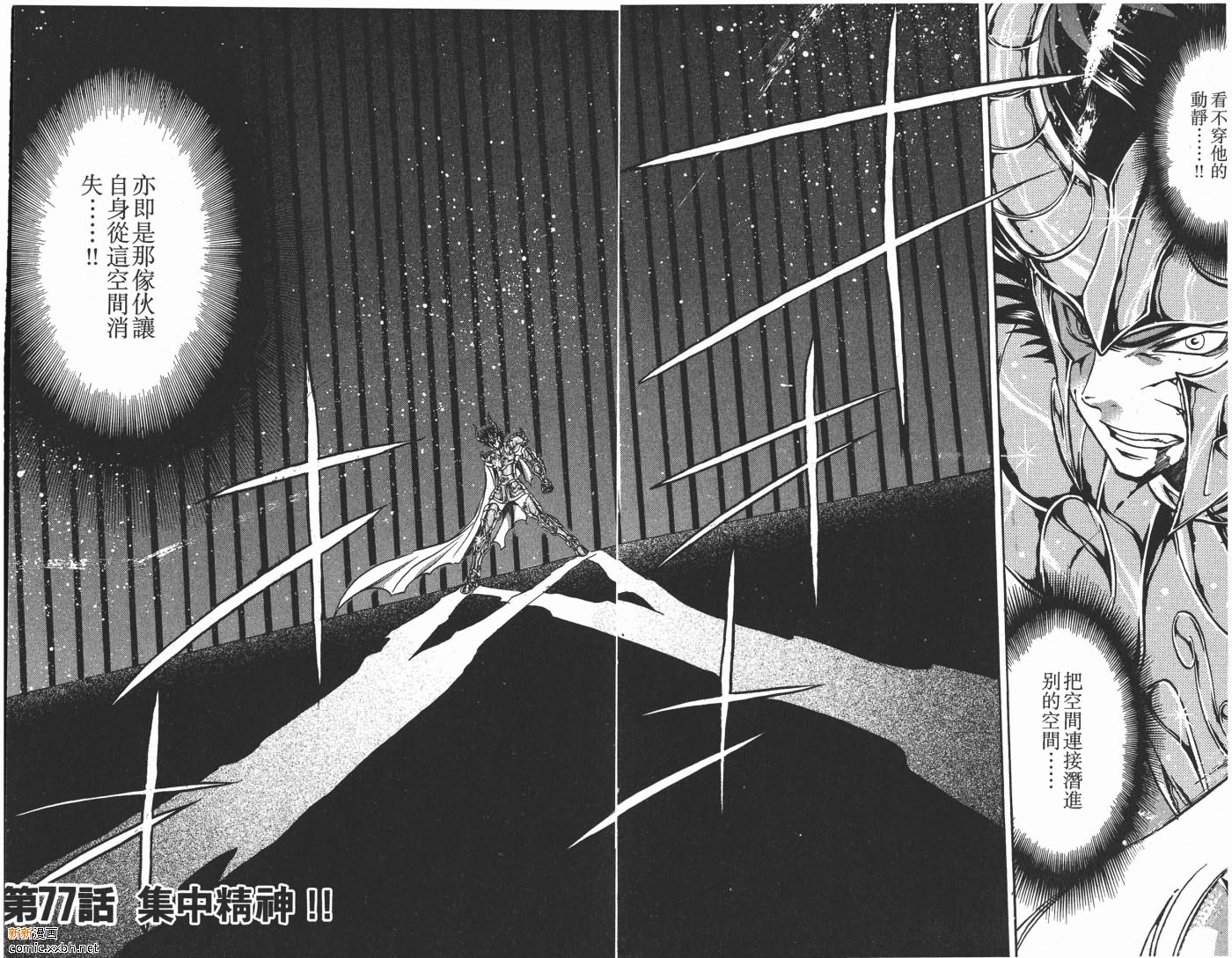 聖鬥士星矢冥王神話 - 第9卷(2/2) - 5
