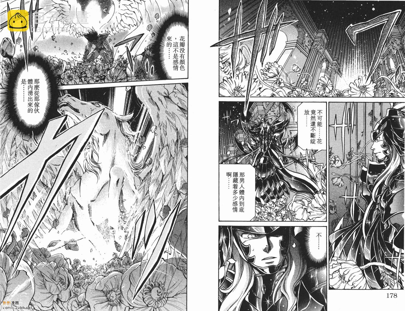 聖鬥士星矢冥王神話 - 第9卷(2/2) - 4