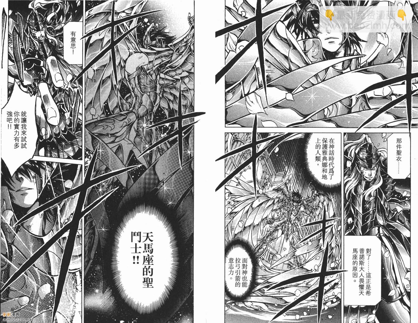 聖鬥士星矢冥王神話 - 第9卷(2/2) - 6