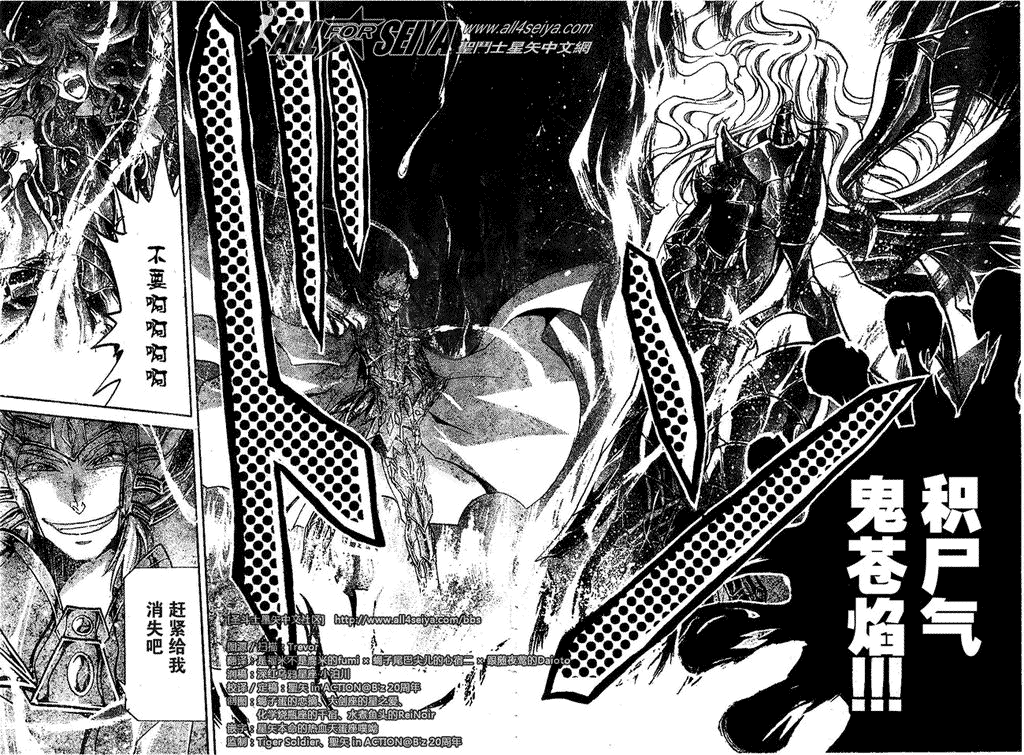 聖鬥士星矢冥王神話 - 第62話 - 4