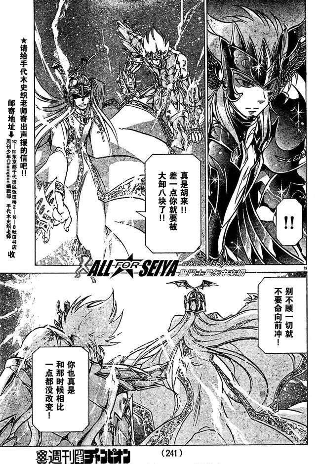 聖鬥士星矢冥王神話 - 第66話 - 4