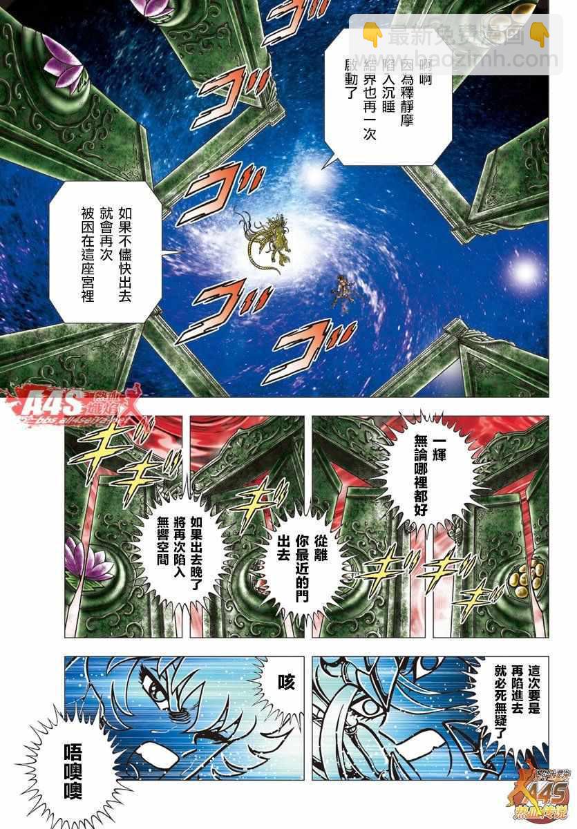 聖鬥士星矢冥王神話NEXT DIMENSION - 第95話 夢醒之後 - 3