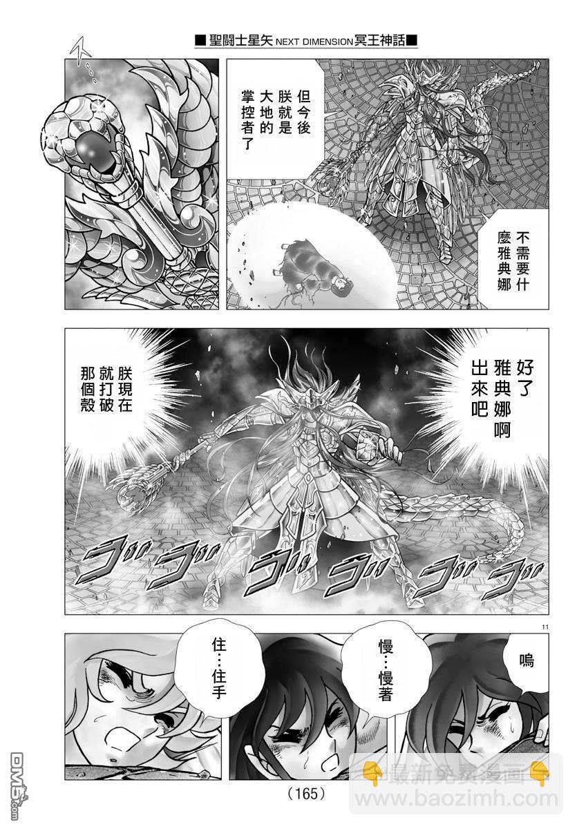 聖鬥士星矢冥王神話NEXT DIMENSION - 第108話 - 2
