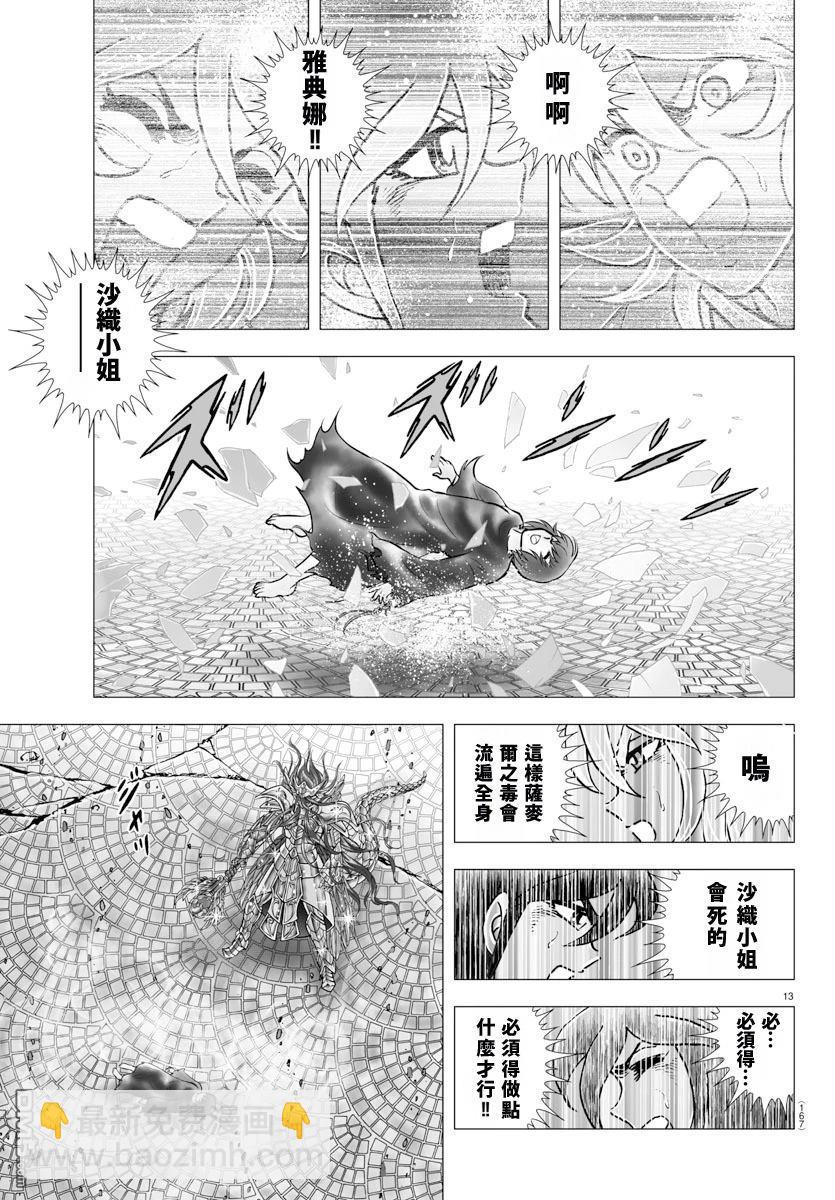 聖鬥士星矢冥王神話NEXT DIMENSION - 第108話 - 4