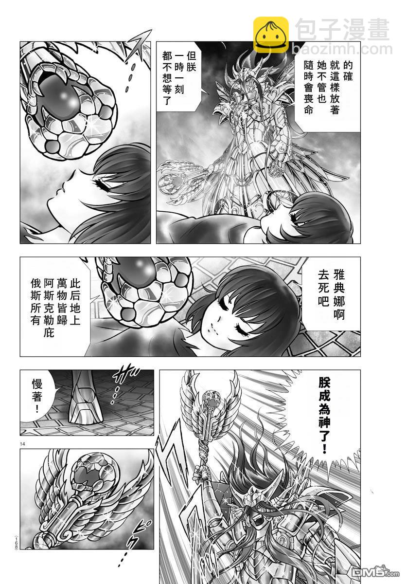 聖鬥士星矢冥王神話NEXT DIMENSION - 第108話 - 1