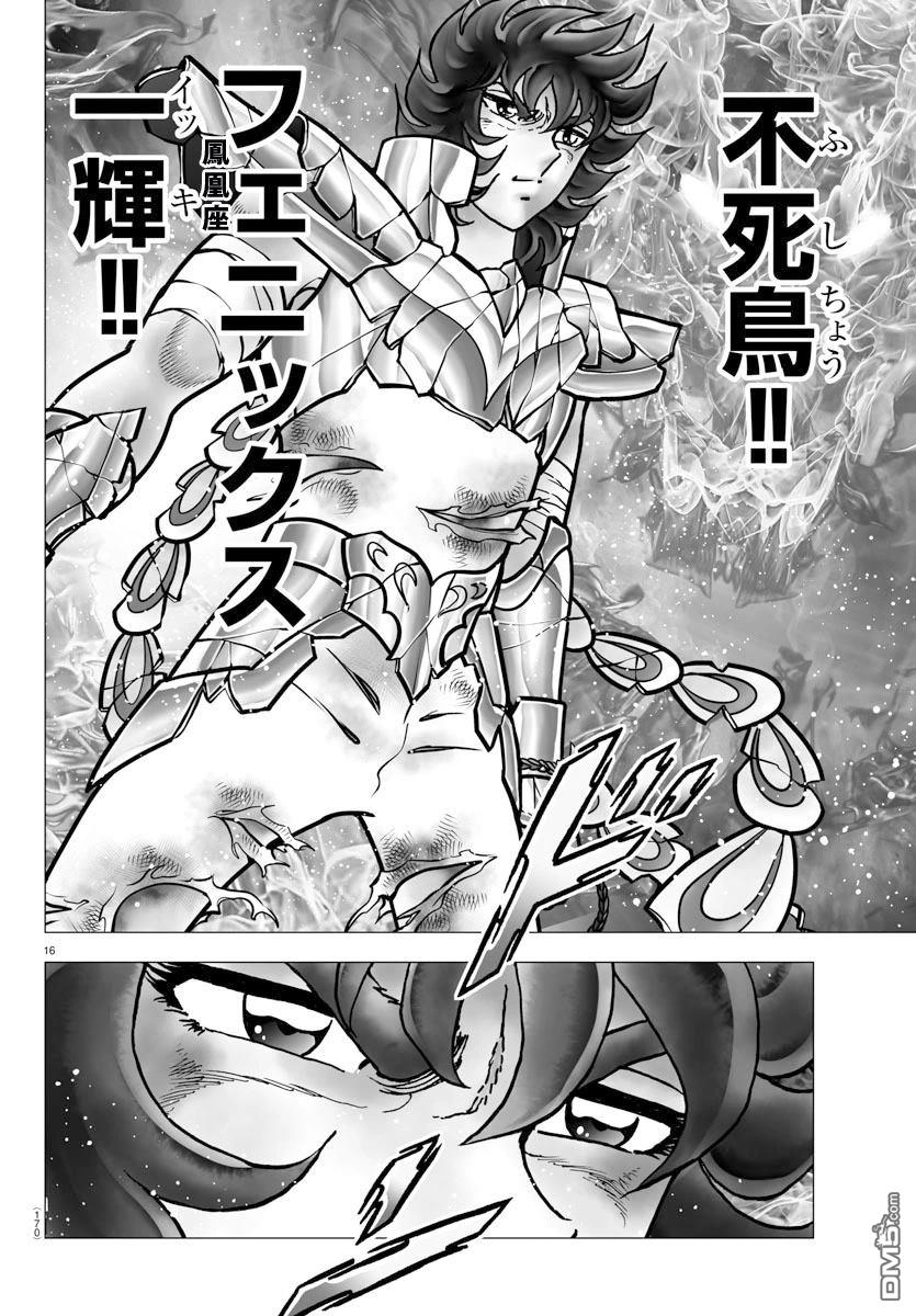 聖鬥士星矢冥王神話NEXT DIMENSION - 第108話 - 3