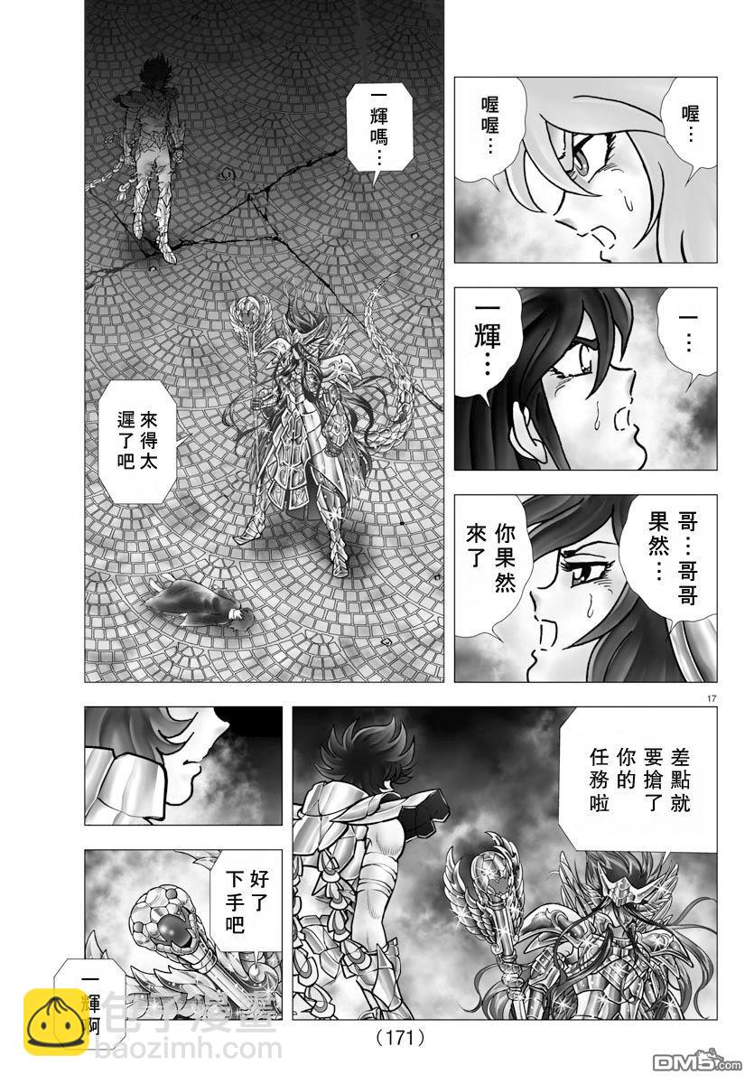 聖鬥士星矢冥王神話NEXT DIMENSION - 第108話 - 4