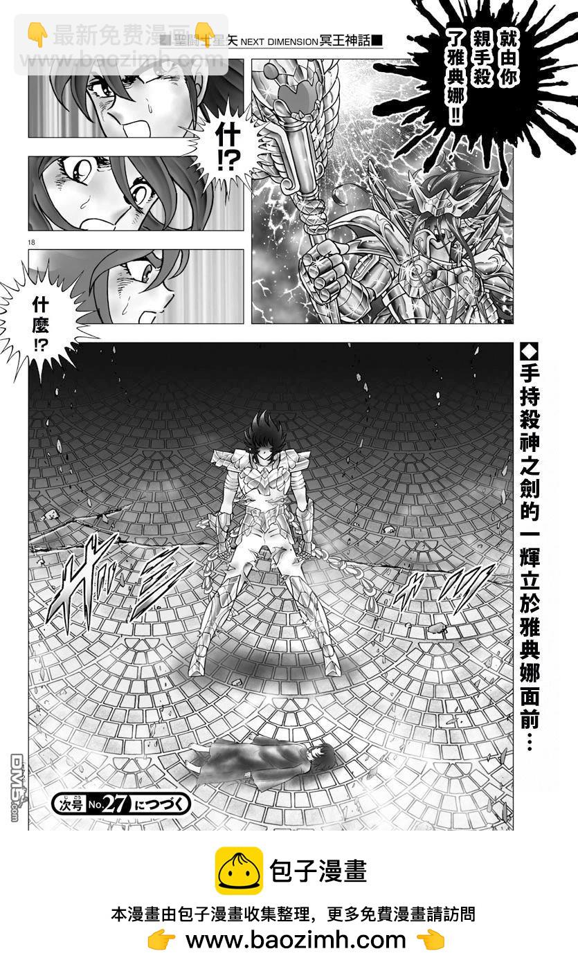 聖鬥士星矢冥王神話NEXT DIMENSION - 第108話 - 1