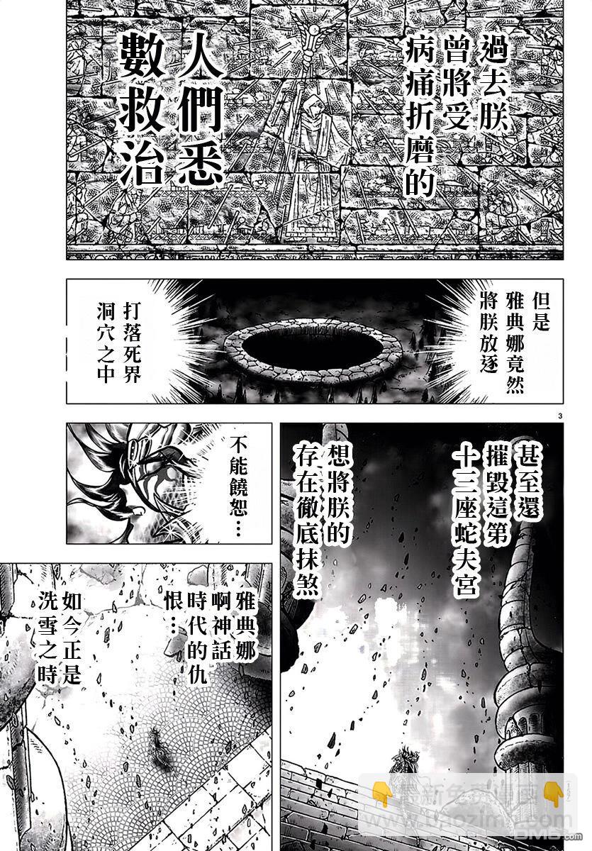 聖鬥士星矢冥王神話NEXT DIMENSION - 第108話 - 3