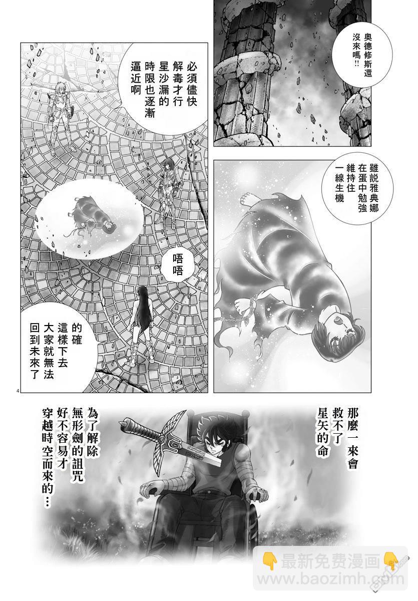 聖鬥士星矢冥王神話NEXT DIMENSION - 第108話 - 4