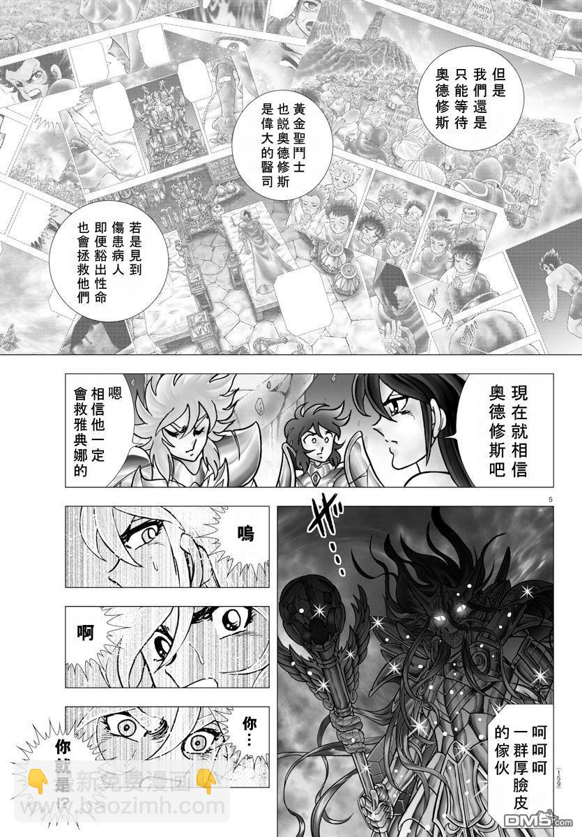 聖鬥士星矢冥王神話NEXT DIMENSION - 第108話 - 1