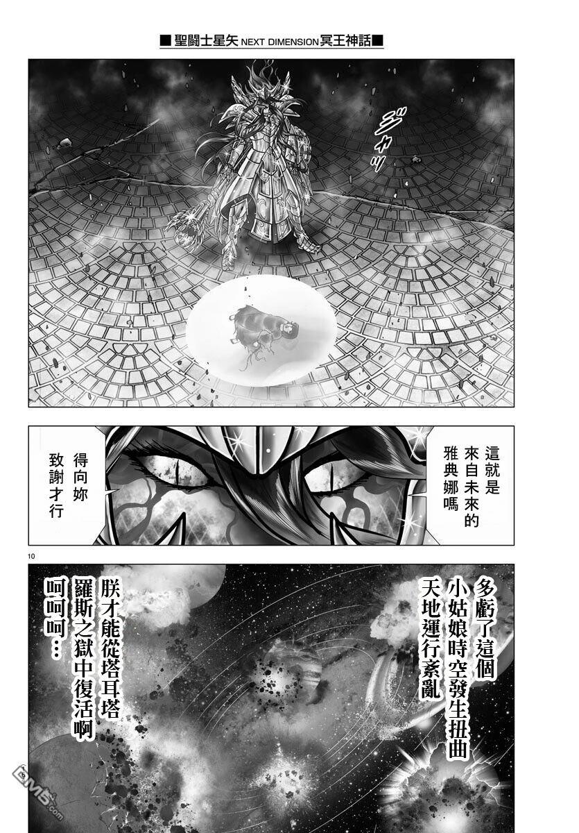 聖鬥士星矢冥王神話NEXT DIMENSION - 第108話 - 1