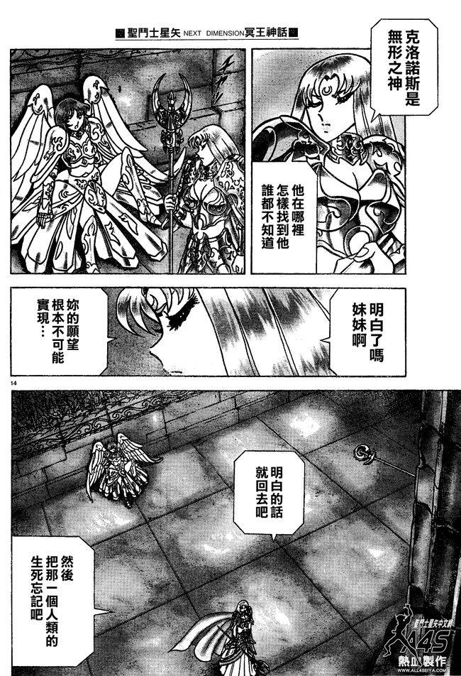 聖鬥士星矢冥王神話NEXT DIMENSION - 第16話 - 2
