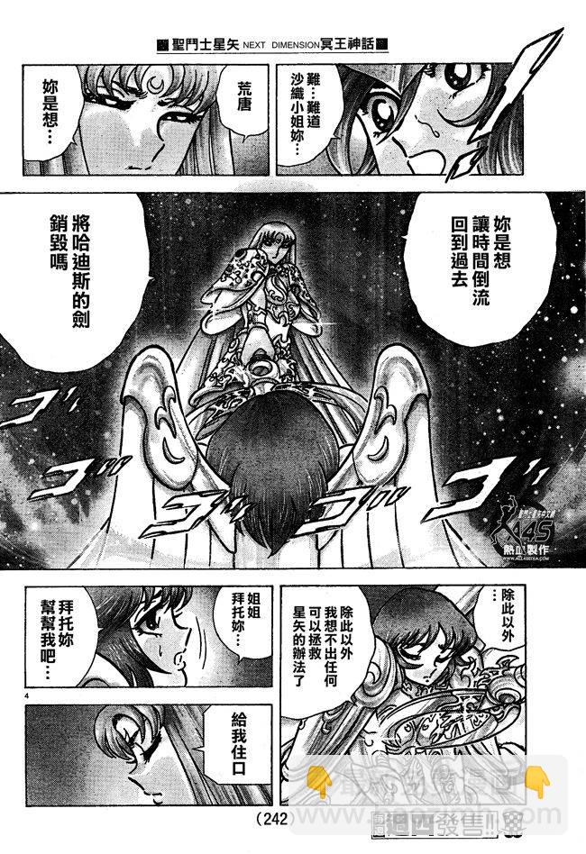 聖鬥士星矢冥王神話NEXT DIMENSION - 第16話 - 4
