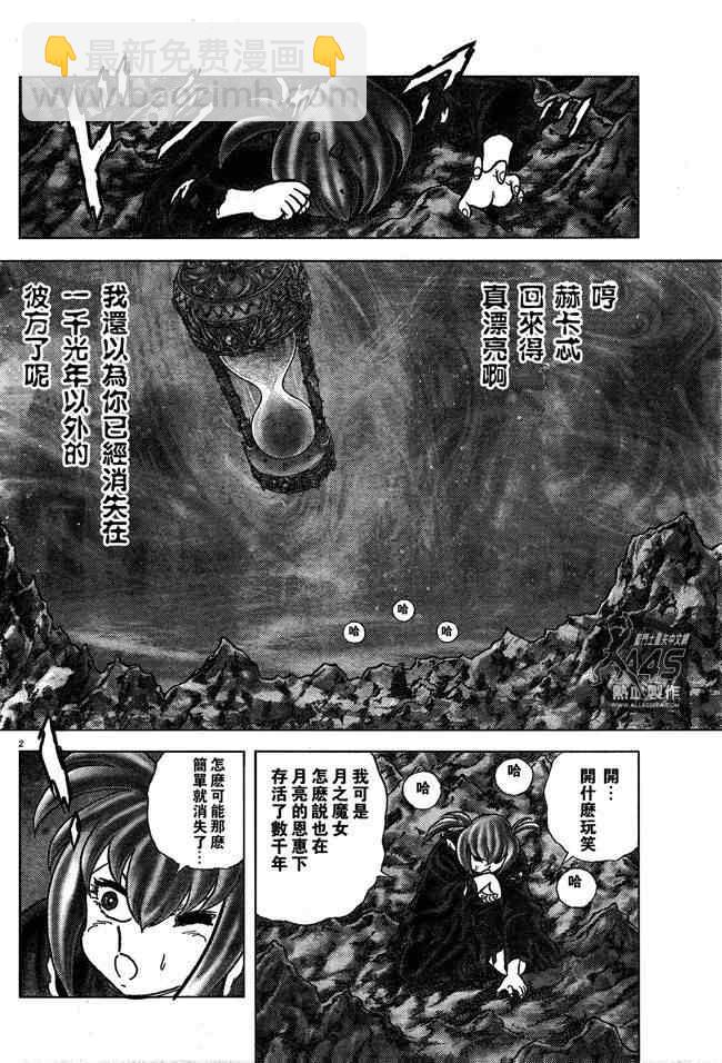 聖鬥士星矢冥王神話NEXT DIMENSION - 第20話 - 4