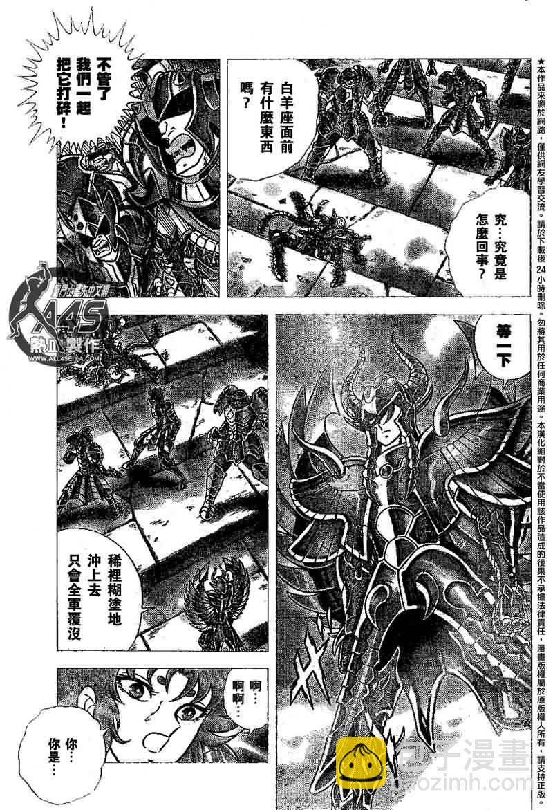 聖鬥士星矢冥王神話NEXT DIMENSION - 第24話 - 3
